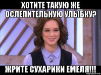 хотите такую же ослепительную улыбку? жрите сухарики емеля!!!