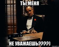 ты меня не уважаешь????)