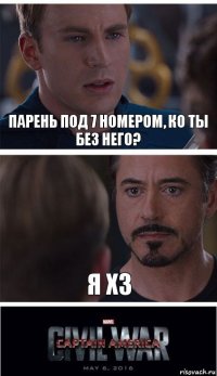 Парень под 7 номером, ко ты без него? я хз