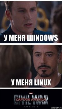 У меня шindows у меня linux