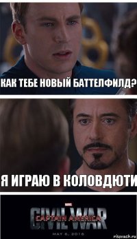 Как тебе новый Баттелфилд? Я играю в Коловдюти