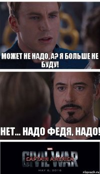 Может не надо, а? Я больше не буду! Нет... Надо Федя, надо!