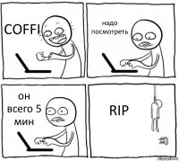 COFFI надо посмотреть он всего 5 мин RIP