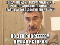 когда-нибудь я перестану шутить про ктл, радиацию, найманов, арабов, актобе, достижения рфмш но это совсееееем другая история