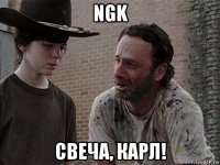 ngk свеча, карл!