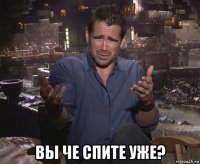  вы че спите уже?