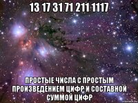 13 17 31 71 211 1117 простые числа с простым произведением цифр и составной суммой цифр