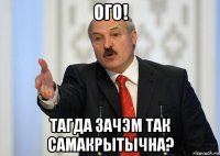 ого! тагда зачэм так самакрытычна?