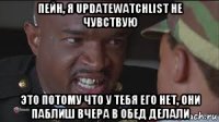 пейн, я updatewatchlist не чувствую это потому что у тебя его нет, они паблиш вчера в обед делали