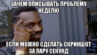 зачем описывать проблему неделю если можно сделать скриншот за пару секунд