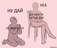 ну дай кс го да иди та на*уй уже ну дай