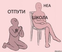 Я Школа Отпути