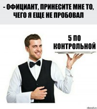 5 по контрольной