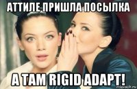 аттиле пришла посылка а там rigid adapt!