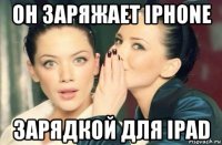 он заряжает iphone зарядкой для ipad