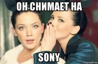 он снимает на sony