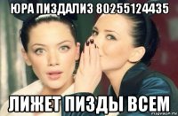 юра пиздализ 80255124435 лижет пизды всем