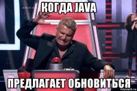 когда java предлагает обновиться