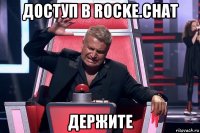 доступ в rocke.chat держите