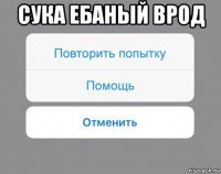 сука ебаный врод 