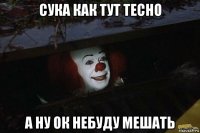 сука как тут тесно а ну ок небуду мешать