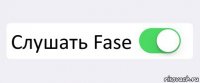  Слушать Fase 