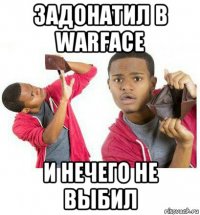 задонатил в warface и нечего не выбил