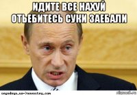 идите все нахуй отьебитесь суки заебали 