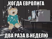 когда евролига два раза в неделю