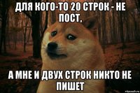 для кого-то 20 строк - не пост, а мне и двух строк никто не пишет