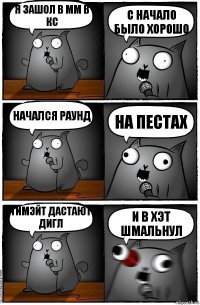 я зашол в мм в кс с начало было хорошо начался раунд на пестах тимэйт дастают дигл и в хэт шмальнул