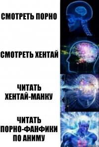 Смотреть порно Смотреть хентай Читать хентай-манку Читать порно-фанфики по аниму