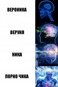 Вероника Веруня Ника Порно чика