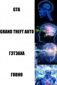 gta grand theft auto гэтэаха говно