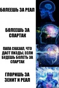 Болеешь за реал Болеешь за спартак папа сказал, что даст пизды, если будешь болеть за спартак глоришь за зенит и реал