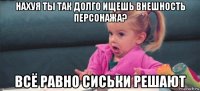 нахуя ты так долго ищешь внешность персонажа? всё равно сиськи решают