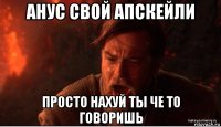 анус свой апскейли просто нахуй ты че то говоришь