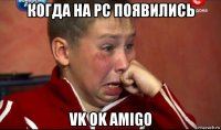 когда на рс появились vk ok amigo