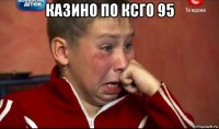 казино по ксго 95 