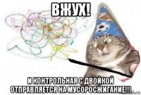 вжух! и контрольная с двойкой отправляется на мусоросжигание!!!