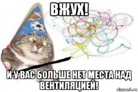 вжух! и у вас больше нет места над вентиляцией!