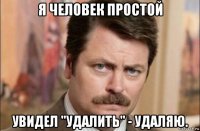 я человек простой увидел "удалить" - удаляю.