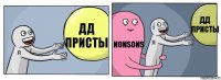 ДД присты Nonsons ДД присты