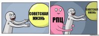 Советская жизнь РПЦ Советская жизнь