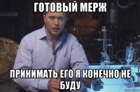 готовый мерж принимать его я конечно не буду