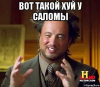 вот такой хуй у саломы 