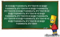 Я НЕ БУДУ РАЗВИВАТЬ ЭТУ ТЕМУ Я НЕ БУДУ РАЗВИВАТЬ ЭТУ ТЕМУ Я НЕ БУДУ РАЗВИВАТЬ ЭТУ ТЕМУ Я НЕ БУДУ РАЗВИВАТЬ ЭТУ ТЕМУ Я НЕ БУДУ РАЗВИВАТЬ ЭТУ ТЕМУ Я НЕ БУДУ РАЗВИВАТЬ ЭТУ ТЕМУ Я НЕ БУДУ РАЗВИВАТЬ ЭТУ ТЕМУ Я НЕ БУДУ РАЗВИВАТЬ ЭТУ ТЕМУ Я НЕ БУДУ РАЗВИВАТЬ ЭТУ ТЕМУ Я НЕ БУДУ РАЗВИВАТЬ ЭТУ ТЕМУ