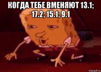 когда тебе вменяют 13.1; 17.2; 15.1; 9.1 