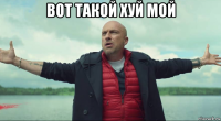 вот такой хуй мой 