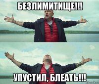 безлимитище!!! упустил, блеать!!!